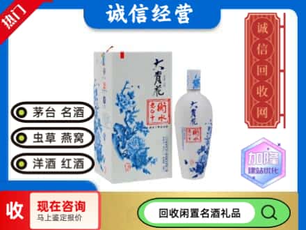 回收价格:西林县回收衡水老白干
