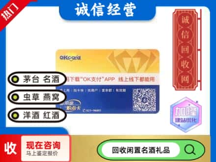 西林县回收百联ok购物卡