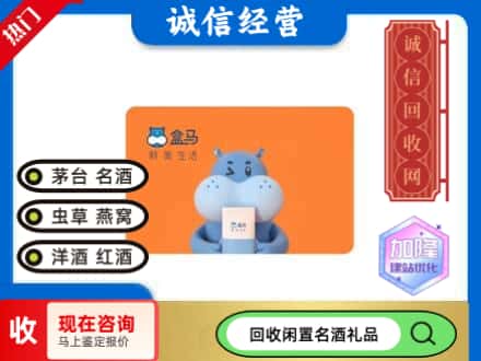 西林县回收盒马生鲜卡