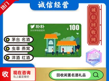 西林县回收朴朴超市卡