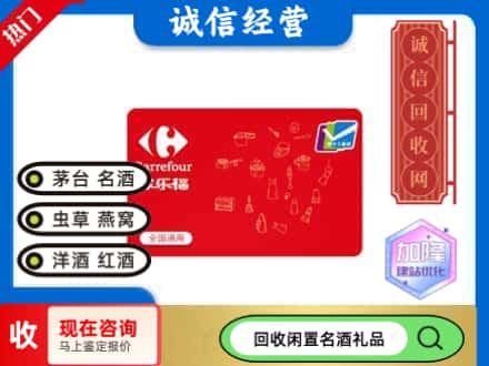 西林县回收家乐福超市卡