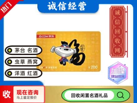 西林县回收京东E卡