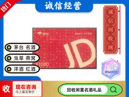 西林县回收京东卡