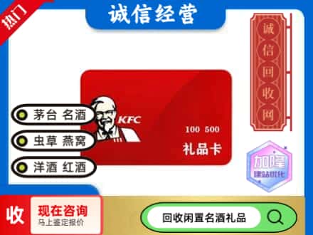 西林县购物卡回收肯德基卡.jpg