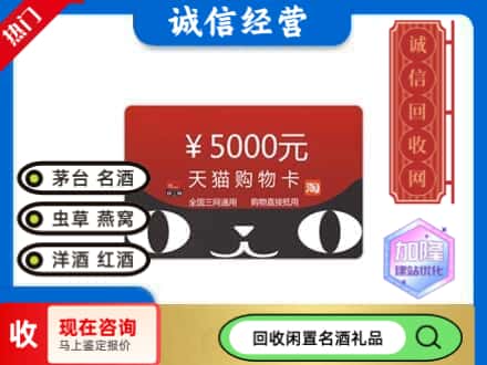 西林县回收天猫购物卡