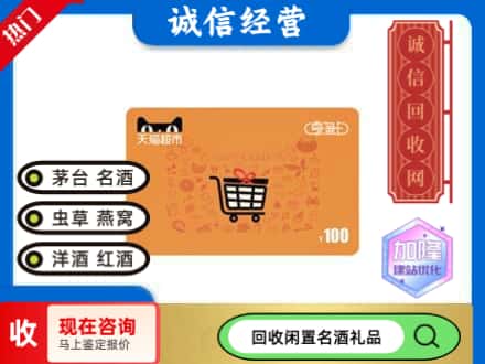 西林县回收天猫超市卡