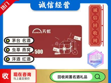 西林县回收天虹卡