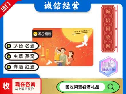西林县回收苏宁易购卡