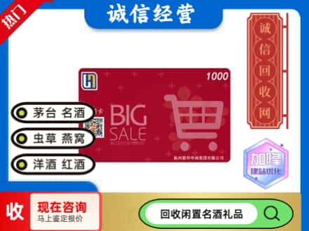 西林县回收世纪华联超市卡