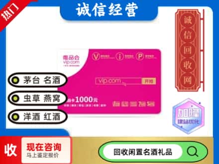 西林县回收唯品会卡