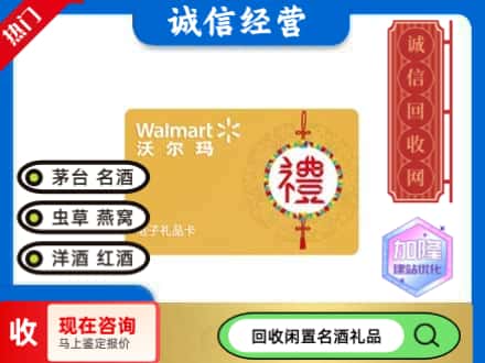 西林县回收沃尔玛礼品卡