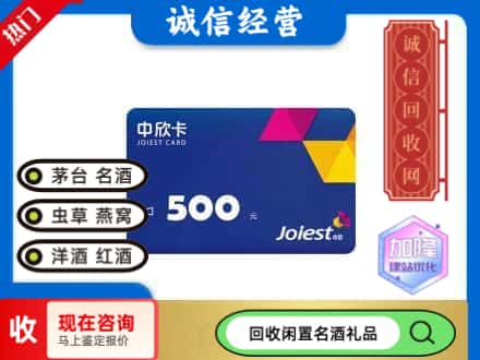 西林县回收中欣卡