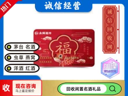 西林县购物卡回收永辉超市卡.jpg