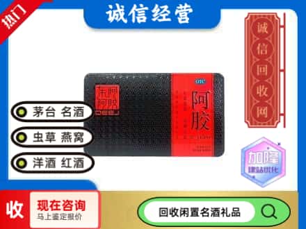 西林县回收阿胶