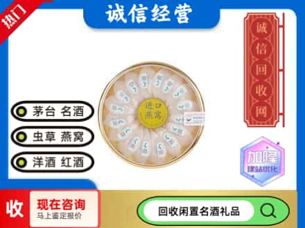 西林县回收进口燕窝