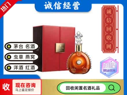 西林县回收路易十三