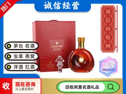 西林县回收路易十三礼盒