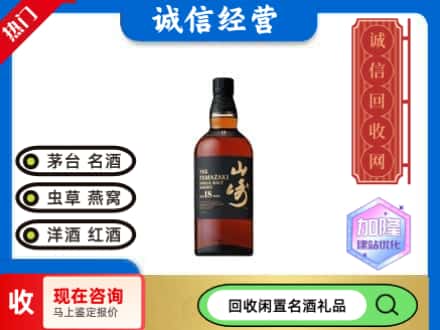 西林县回收山崎洋酒