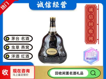 西林县回收轩尼诗xo