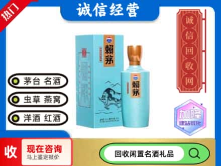 西林县回收茅台酒生肖赖茅