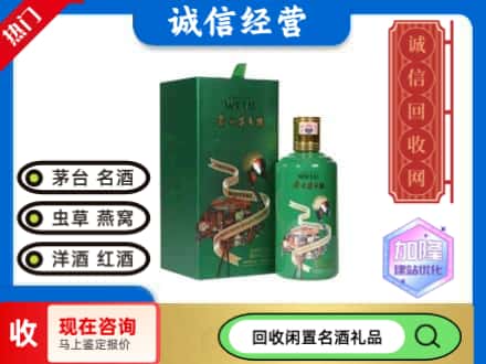 西林县回收茅台酒走进四国