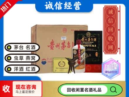 西林县回收茅台酒珍品系列
