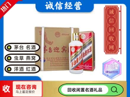 西林县回收茅台酒迎宾酒